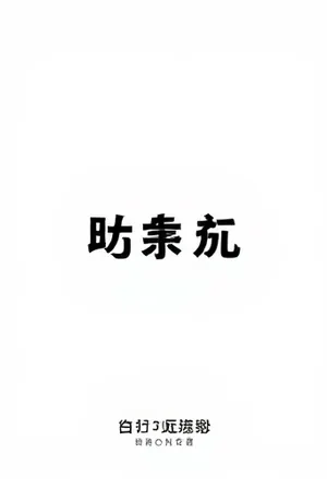 剧组发放盒饭的四十分钟间隙